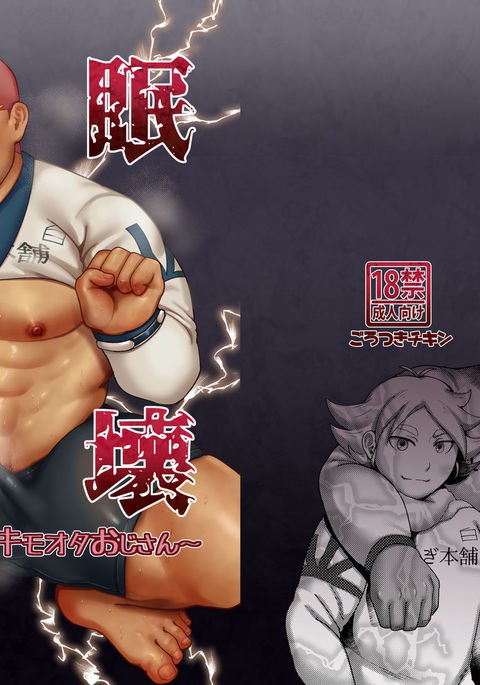 催眠崩壊 催眠崩壊