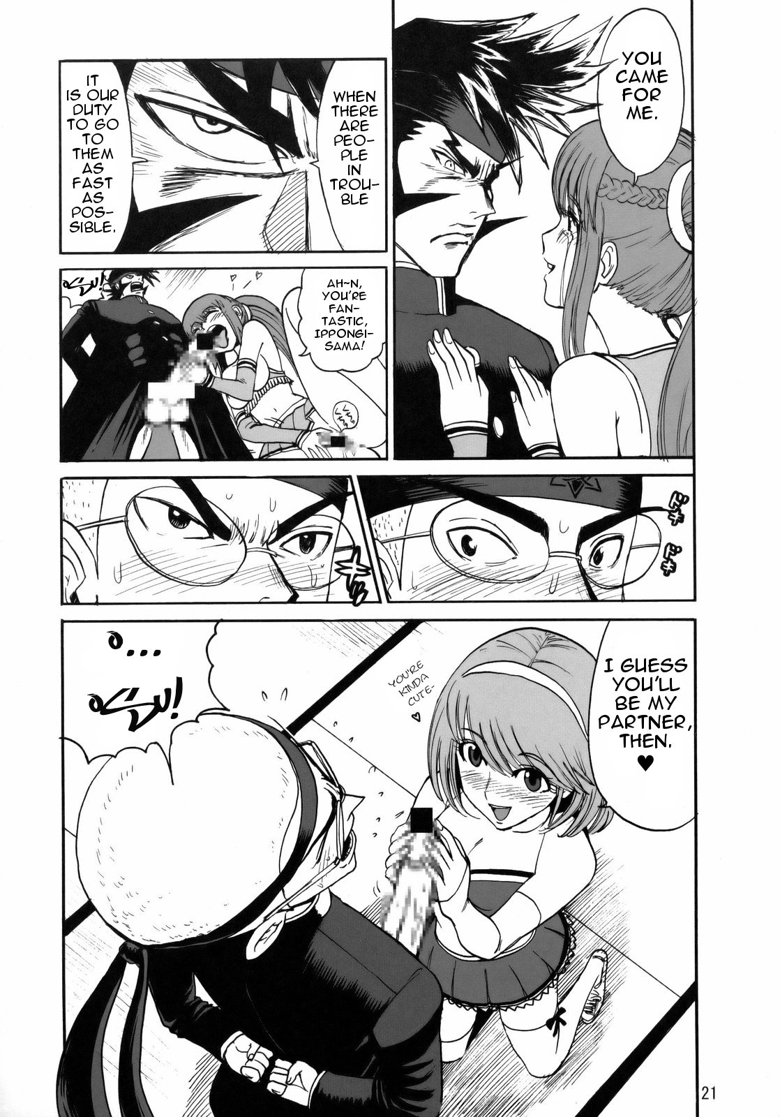 おうえん大成口！