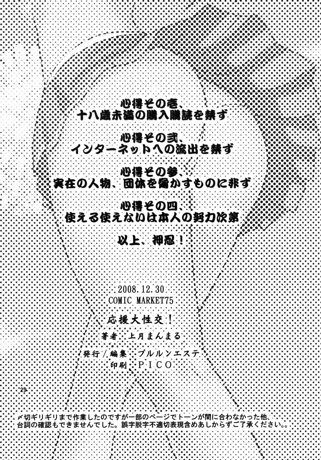 おうえん大成口！