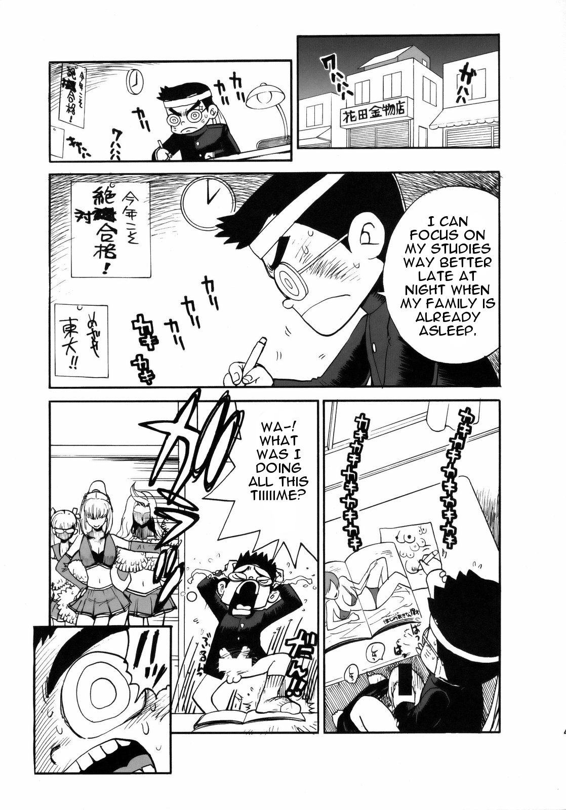 おうえん大成口！