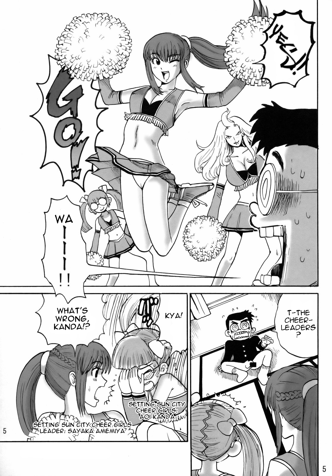 おうえん大成口！
