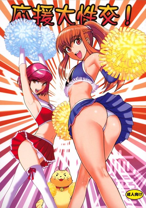 おうえん大成口! おうえん大成口!