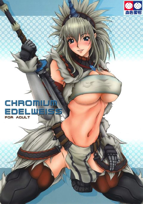 クロムエーデルワイス クロムエーデルワイス
