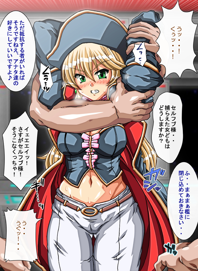 キャプテングロリア〜りんかん九内の恩納海族！のがれられないいんじょくこうかい〜