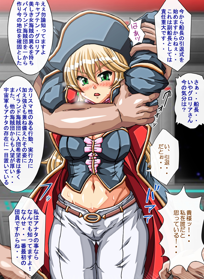 キャプテングロリア〜りんかん九内の恩納海族！のがれられないいんじょくこうかい〜