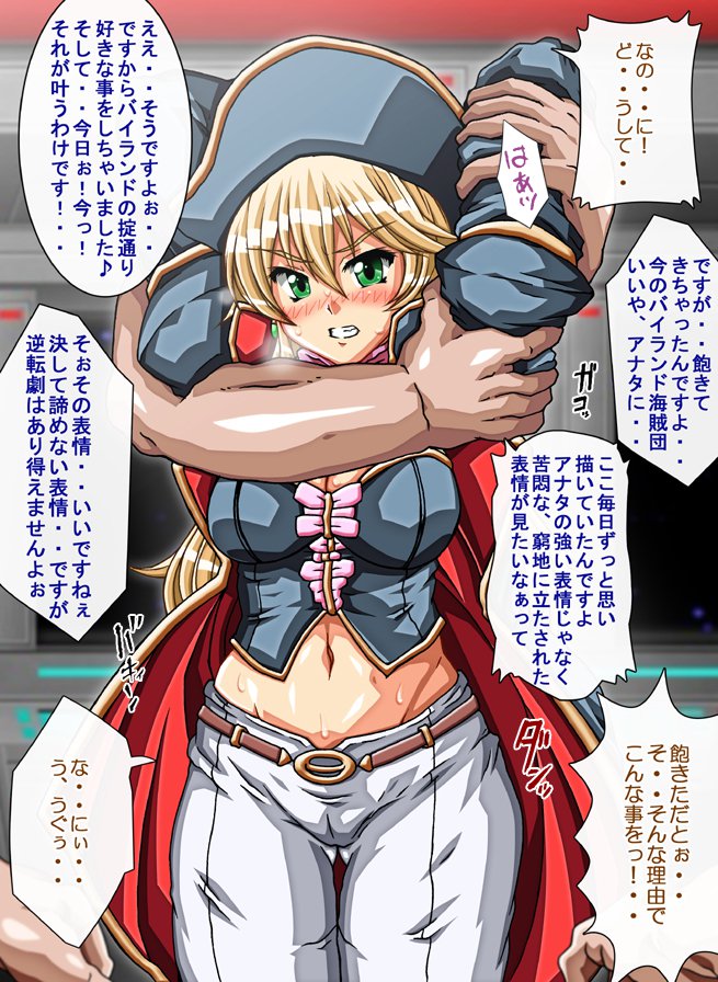 キャプテングロリア〜りんかん九内の恩納海族！のがれられないいんじょくこうかい〜