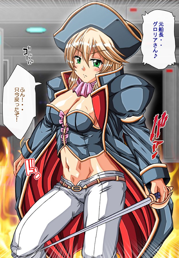 キャプテングロリア〜りんかん九内の恩納海族！のがれられないいんじょくこうかい〜