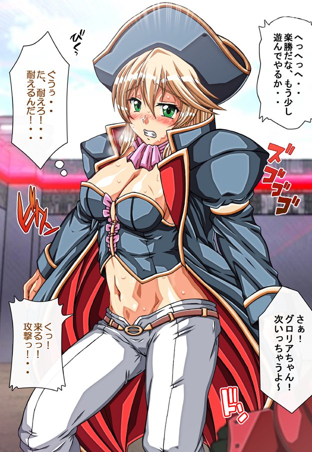 キャプテングロリア〜りんかん九内の恩納海族！のがれられないいんじょくこうかい〜