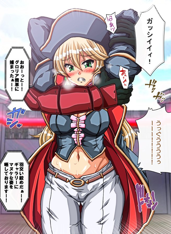 キャプテングロリア〜りんかん九内の恩納海族！のがれられないいんじょくこうかい〜