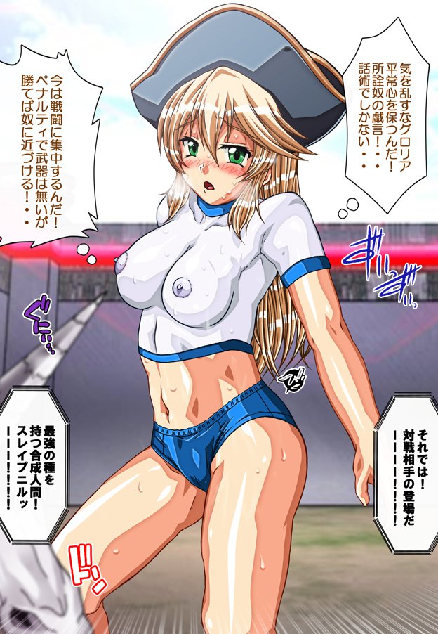 キャプテングロリア〜りんかん九内の恩納海族！のがれられないいんじょくこうかい〜