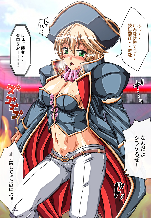 キャプテングロリア〜りんかん九内の恩納海族！のがれられないいんじょくこうかい〜