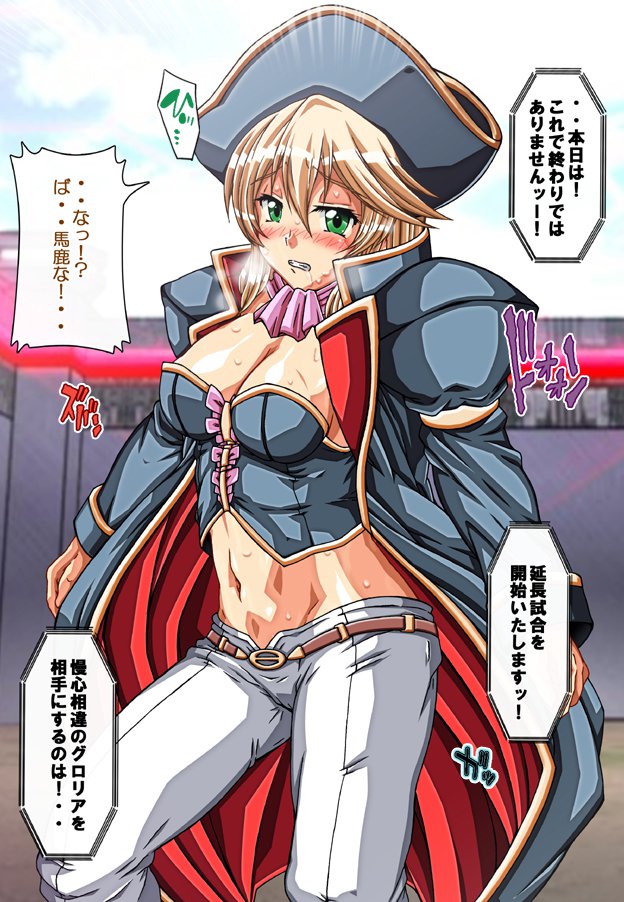 キャプテングロリア〜りんかん九内の恩納海族！のがれられないいんじょくこうかい〜