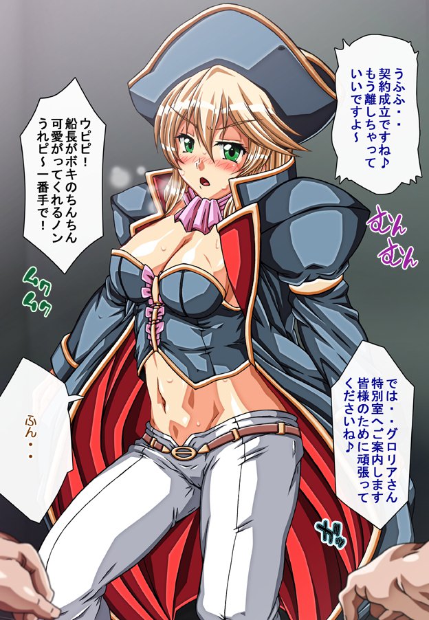 キャプテングロリア〜りんかん九内の恩納海族！のがれられないいんじょくこうかい〜