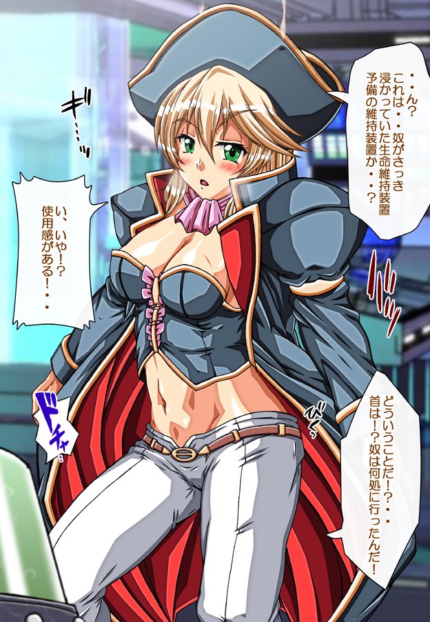 キャプテングロリア〜りんかん九内の恩納海族！のがれられないいんじょくこうかい〜
