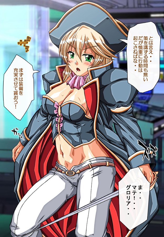 キャプテングロリア〜りんかん九内の恩納海族！のがれられないいんじょくこうかい〜