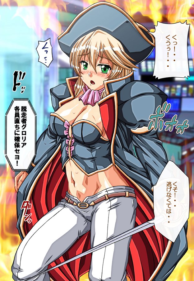 キャプテングロリア〜りんかん九内の恩納海族！のがれられないいんじょくこうかい〜