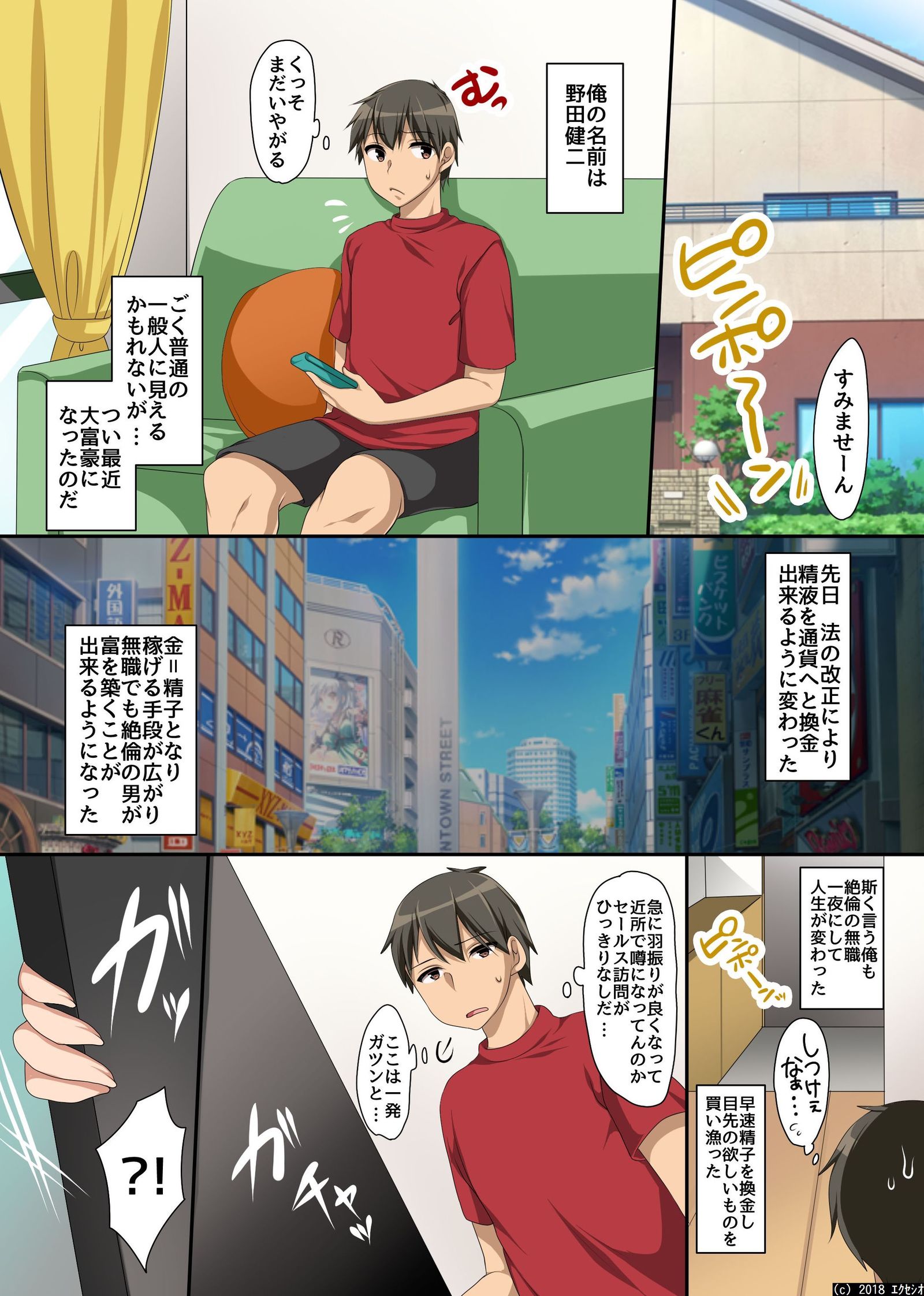 セイエキガオカネニナッタセカイ〜セイエキミートノオンナとヤリホダイハレム！