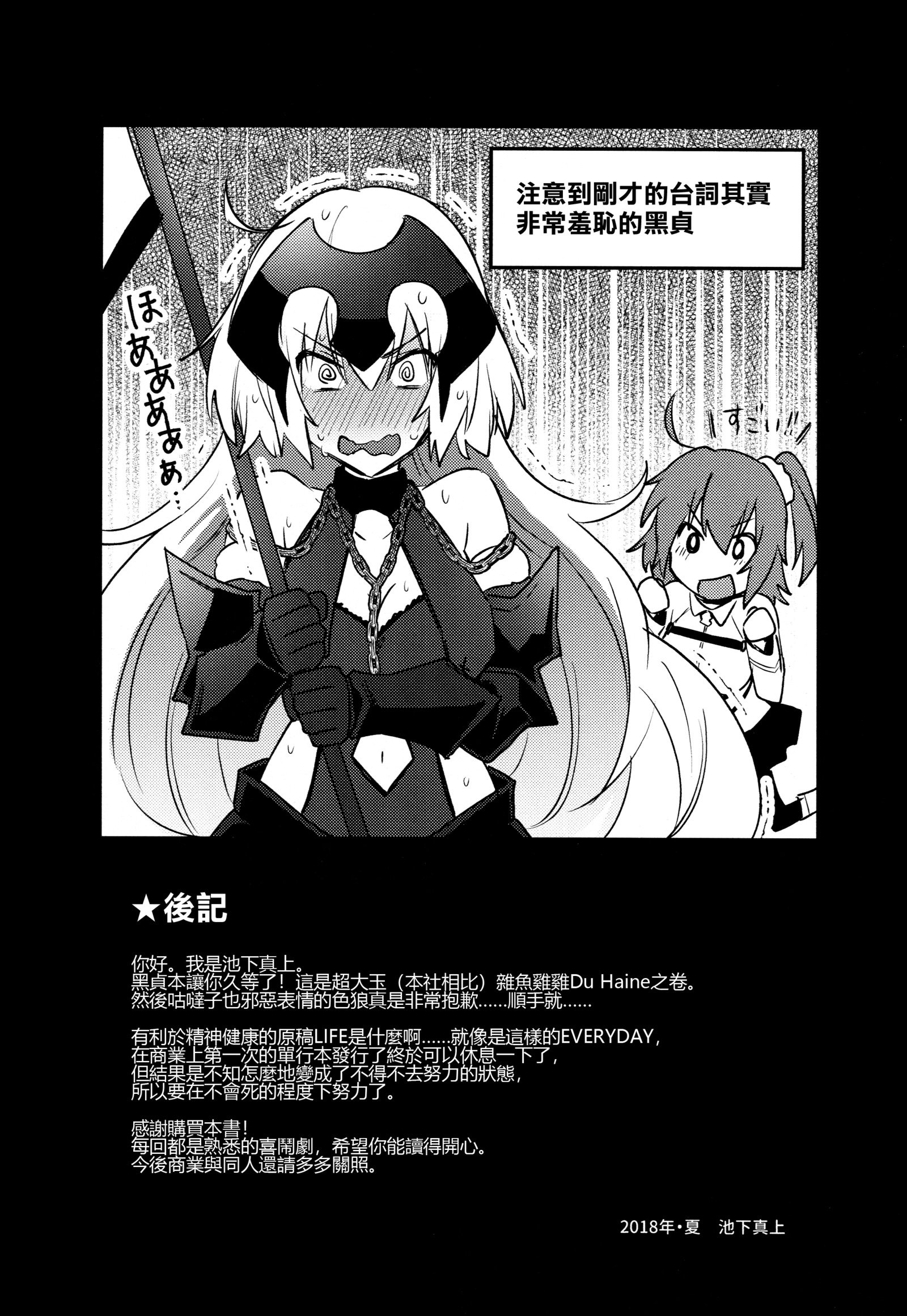 ぜったい海北ジャンヌちゃん!!