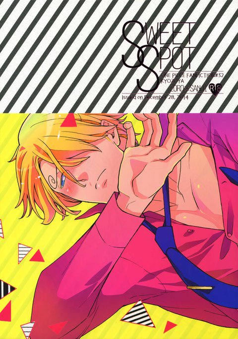 スイートスポット スイートスポット