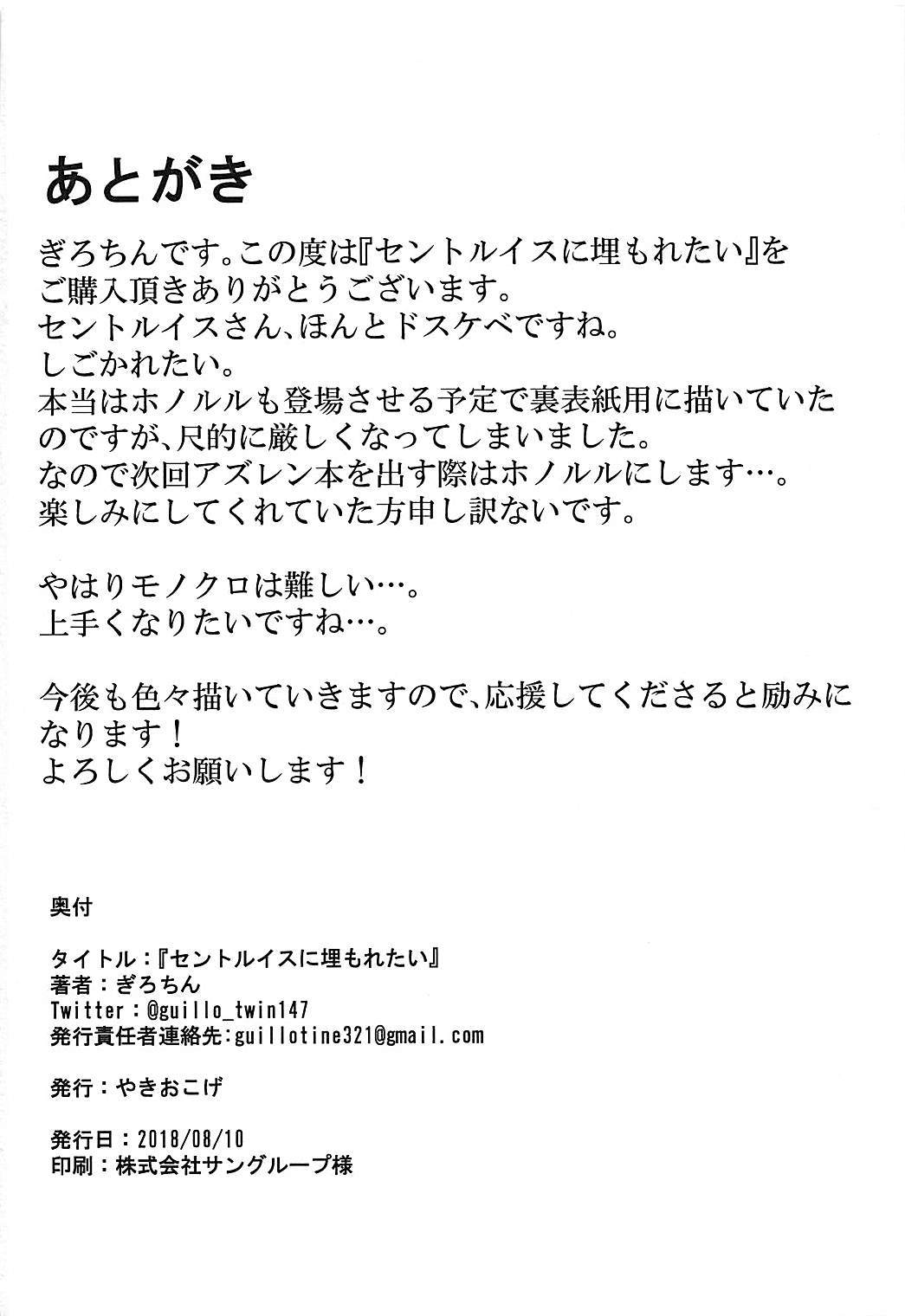 セントルイスにウモレタイ セントルイスにウモレタイ