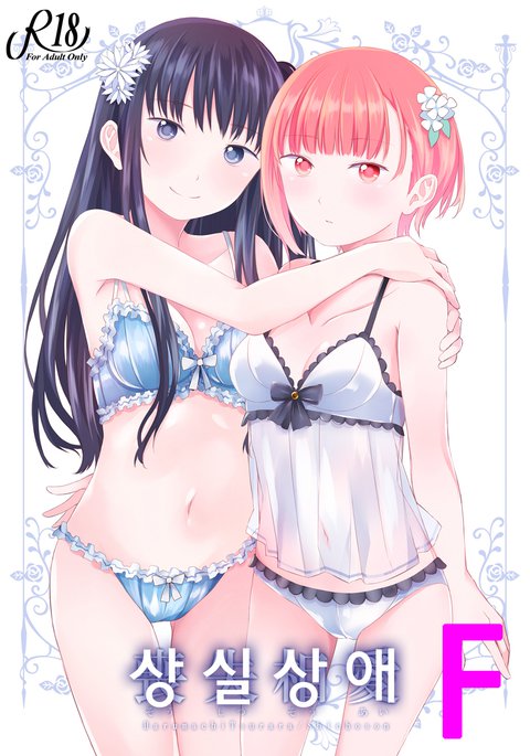 そしつそうあい| 상실상애