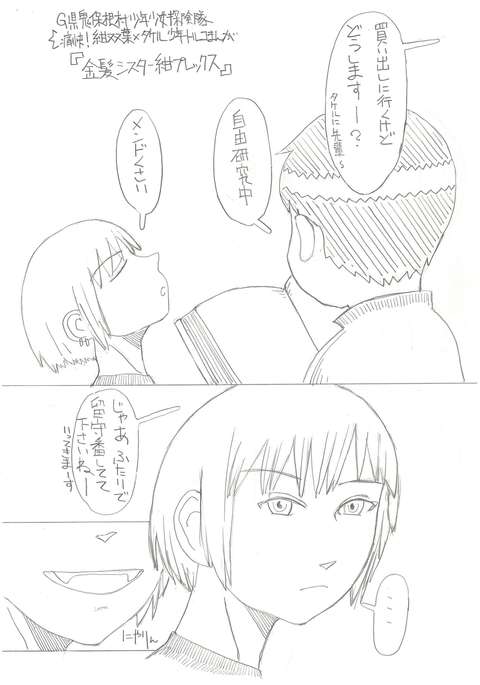 双葉紺×少年タケル 双葉紺×少年タケル