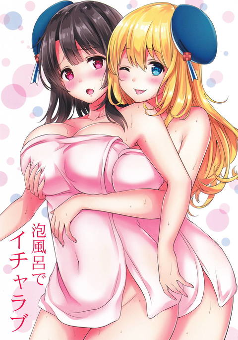 泡風呂でイチャラブ 泡風呂でイチャラブ