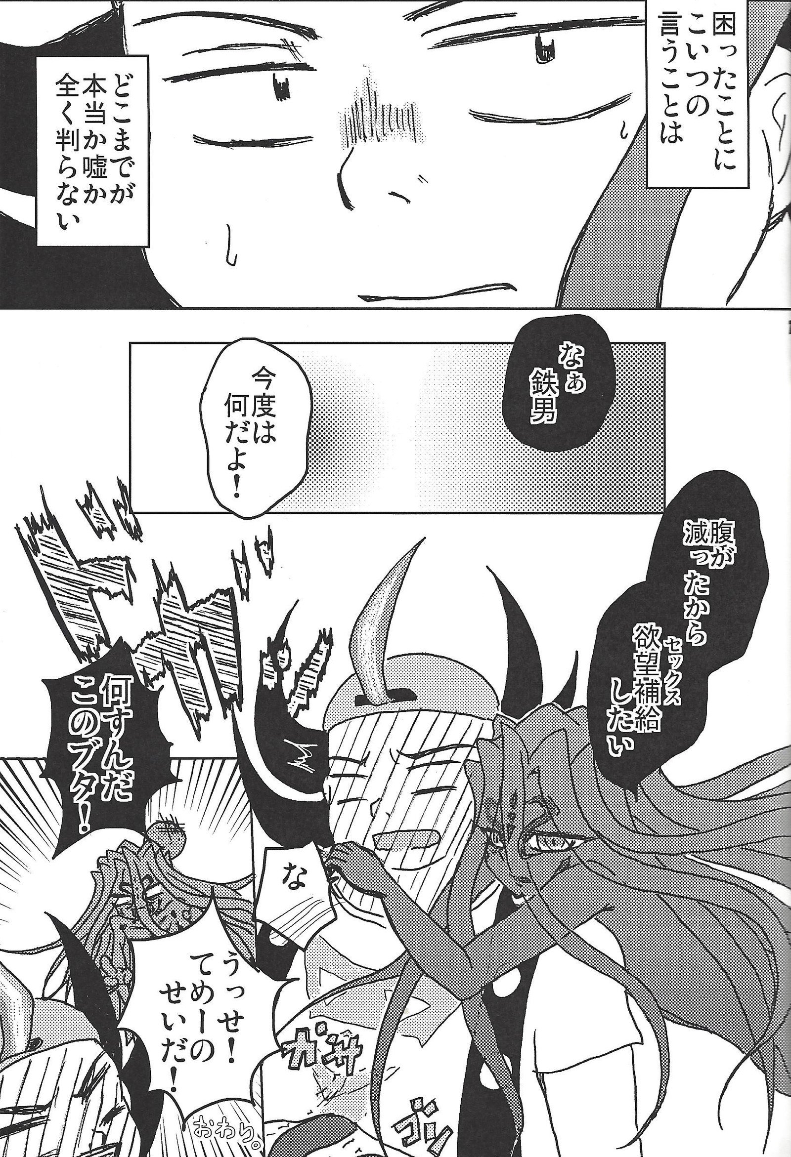 ブラックミストがやらせてあげる！