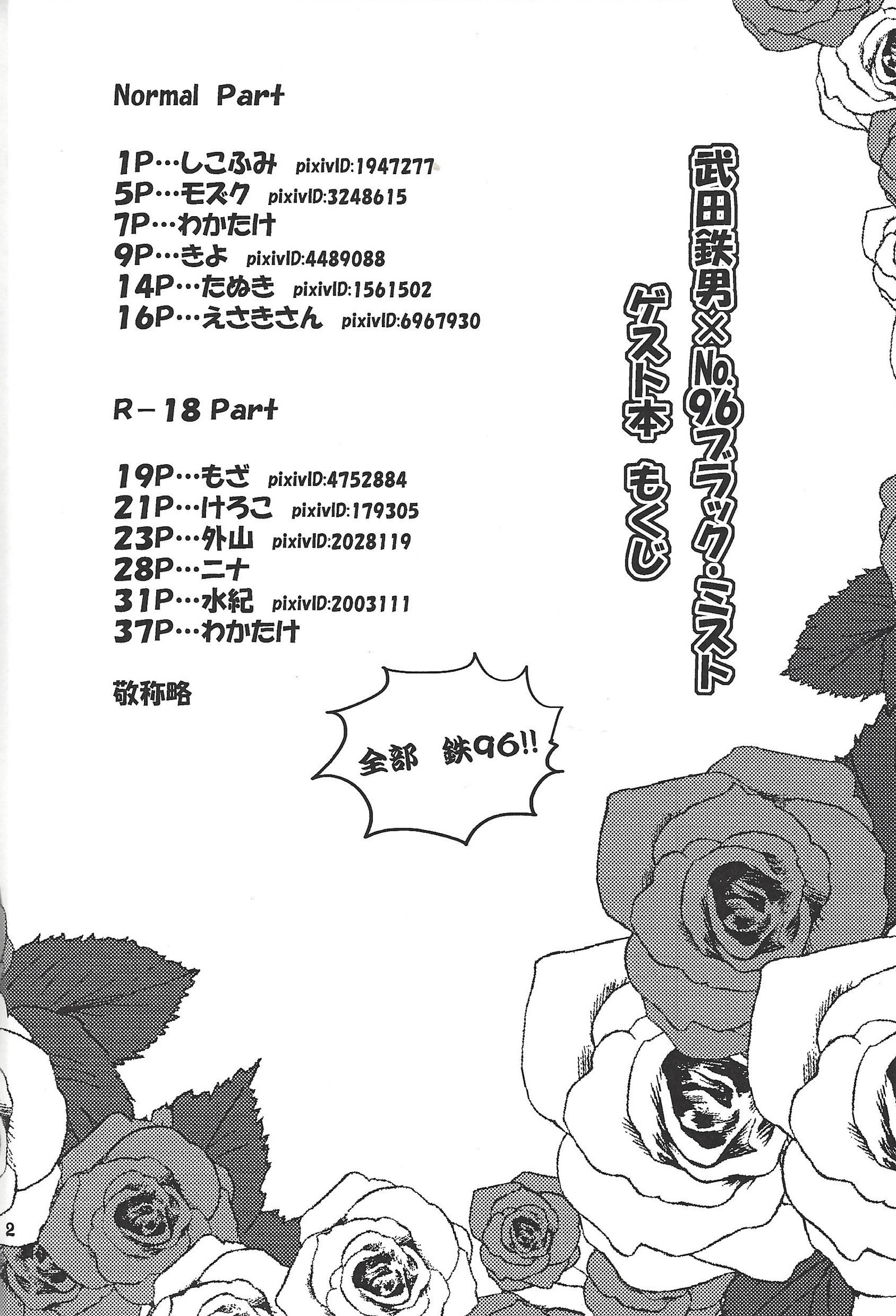 ブラックミストがやらせてあげる！