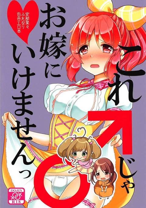 これじゃおよめに池ません