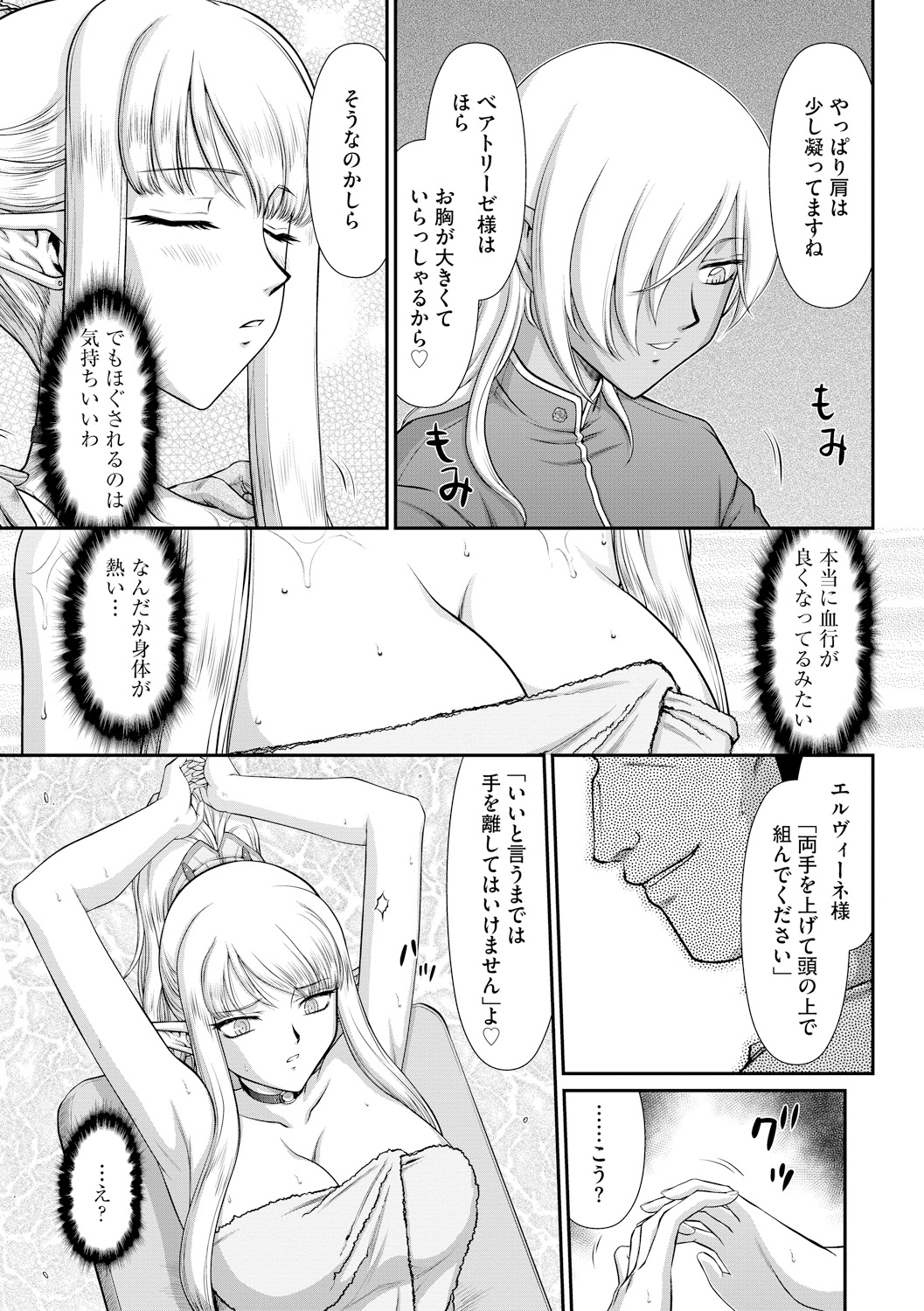 いんらくの聖女エルバインCh。 4