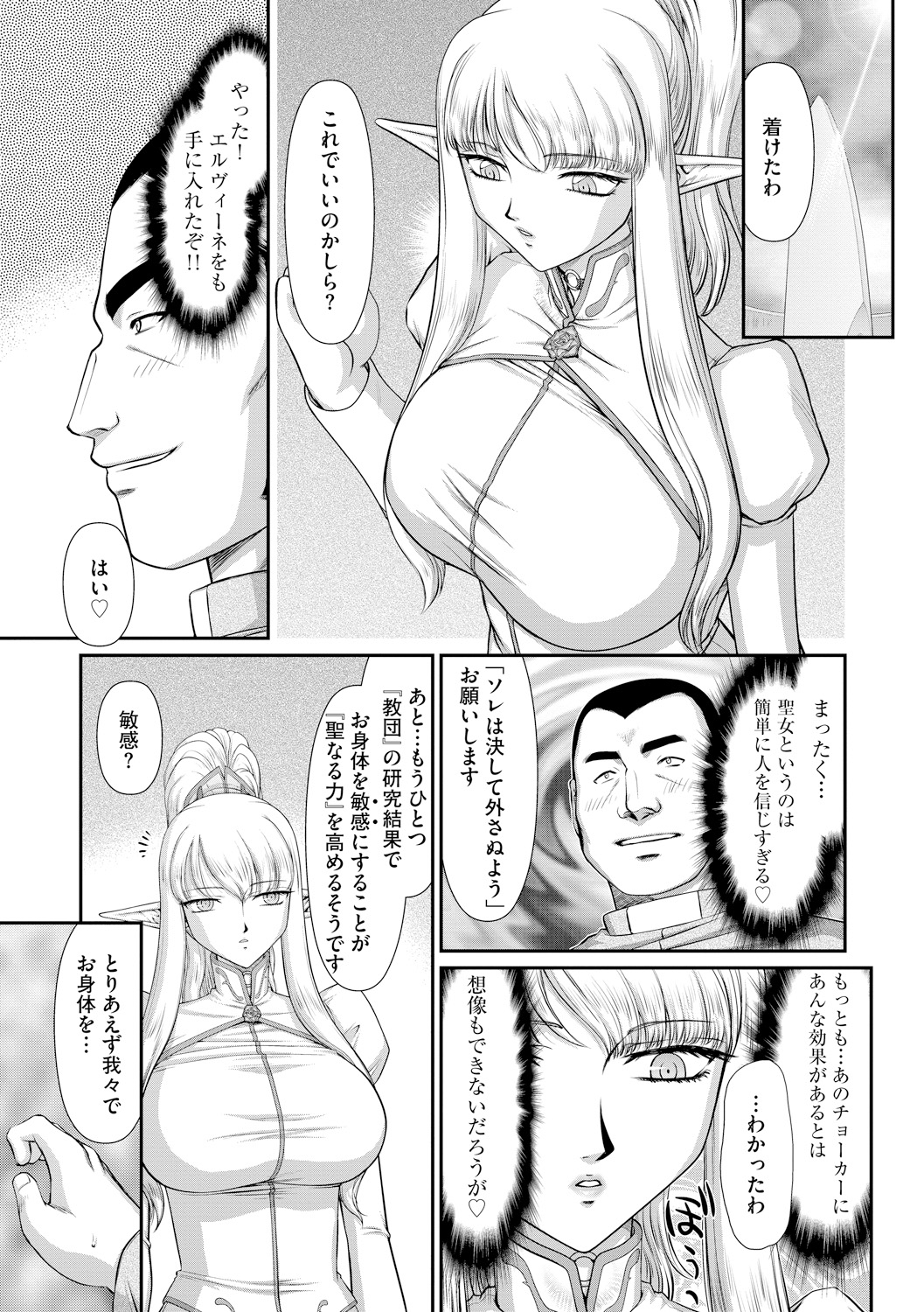いんらくの聖女エルバインCh。 4