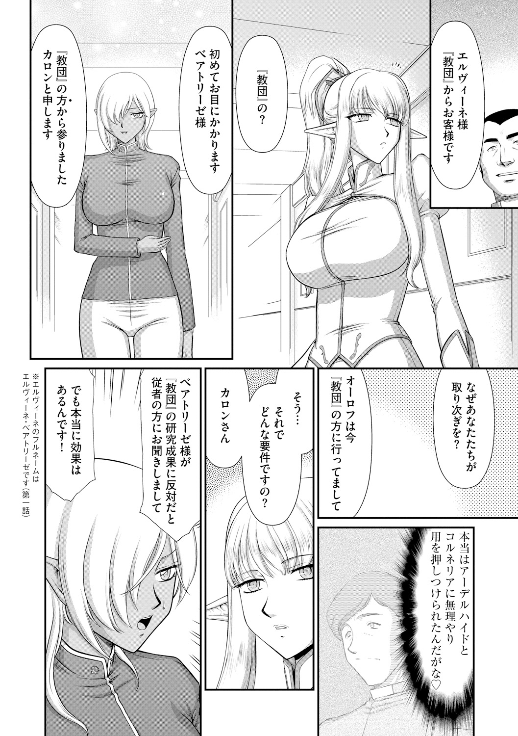 いんらくの聖女エルバインCh。 4