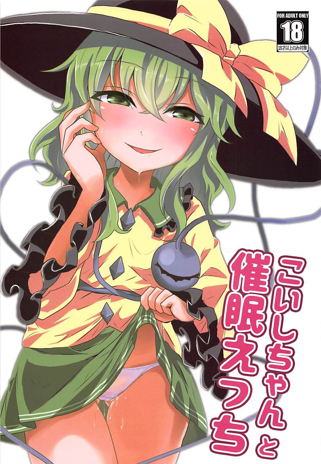 小石ちゃんとサイミンエッチ 小石ちゃんとサイミンエッチ