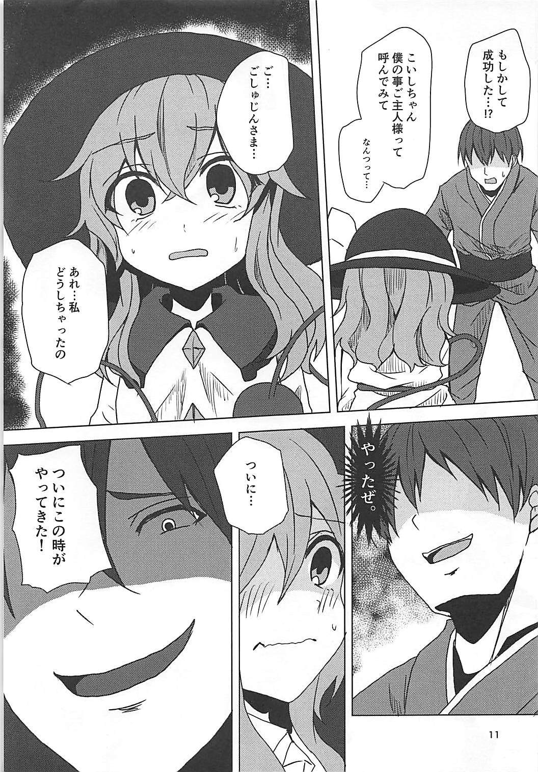 小石ちゃんとサイミンエッチ 小石ちゃんとサイミンエッチ
