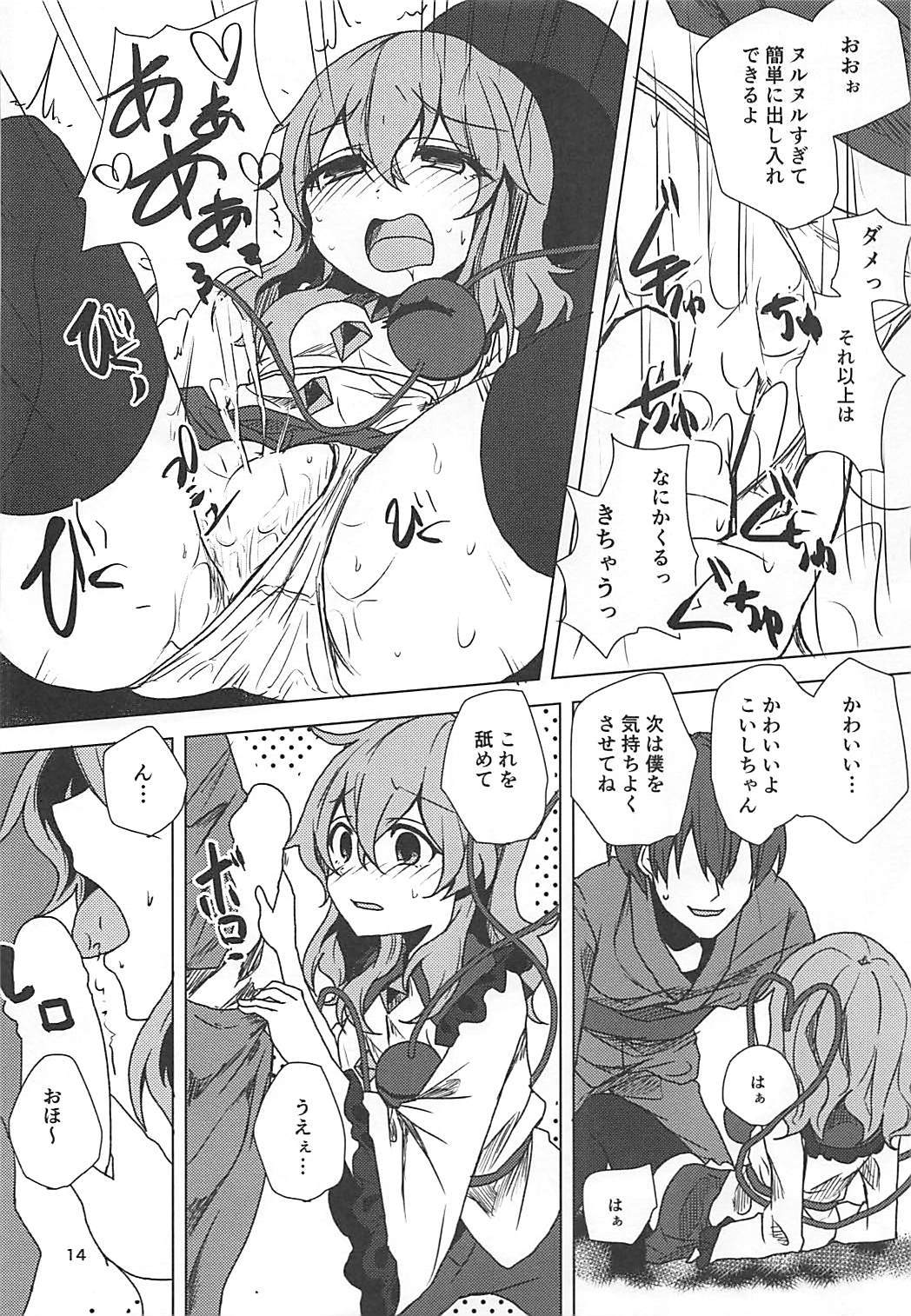 小石ちゃんとサイミンエッチ 小石ちゃんとサイミンエッチ