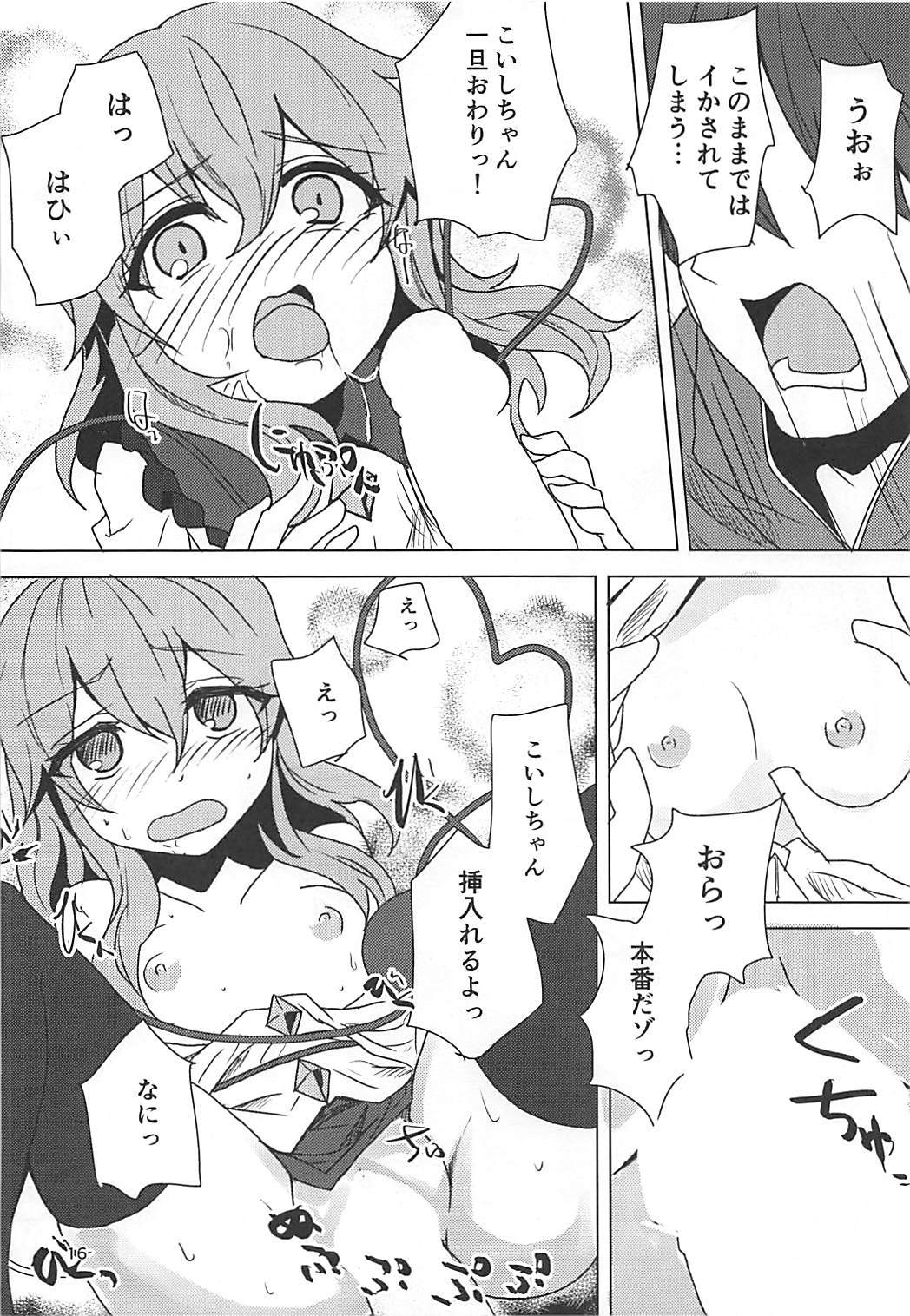小石ちゃんとサイミンエッチ 小石ちゃんとサイミンエッチ