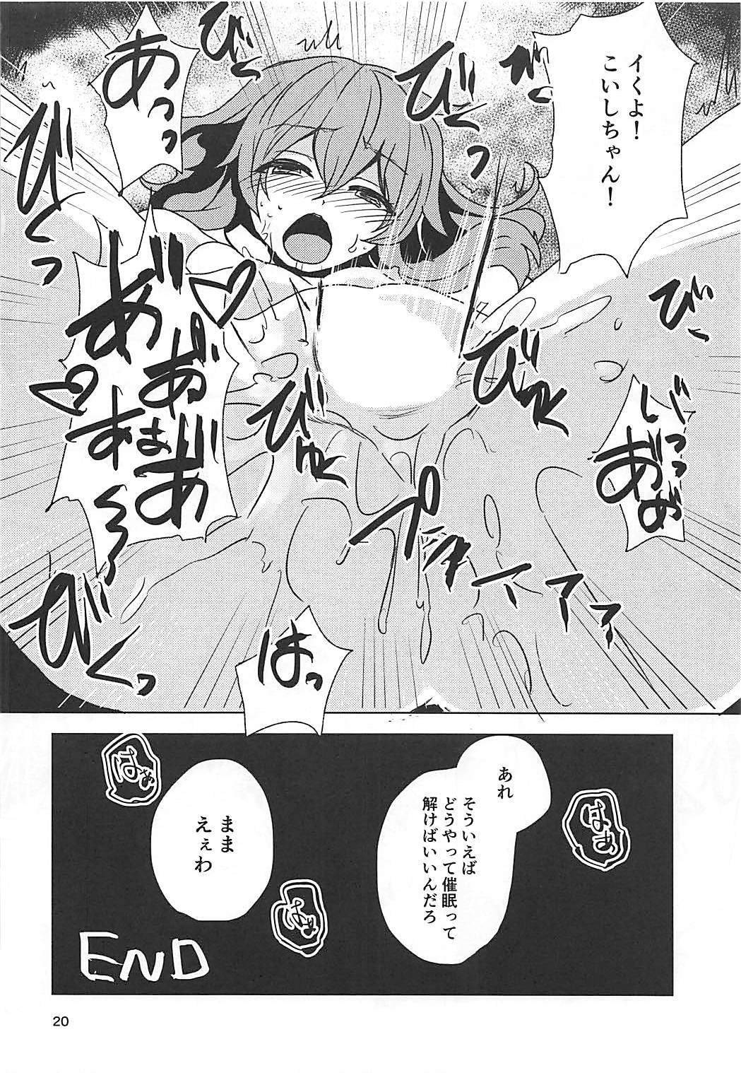 小石ちゃんとサイミンエッチ 小石ちゃんとサイミンエッチ