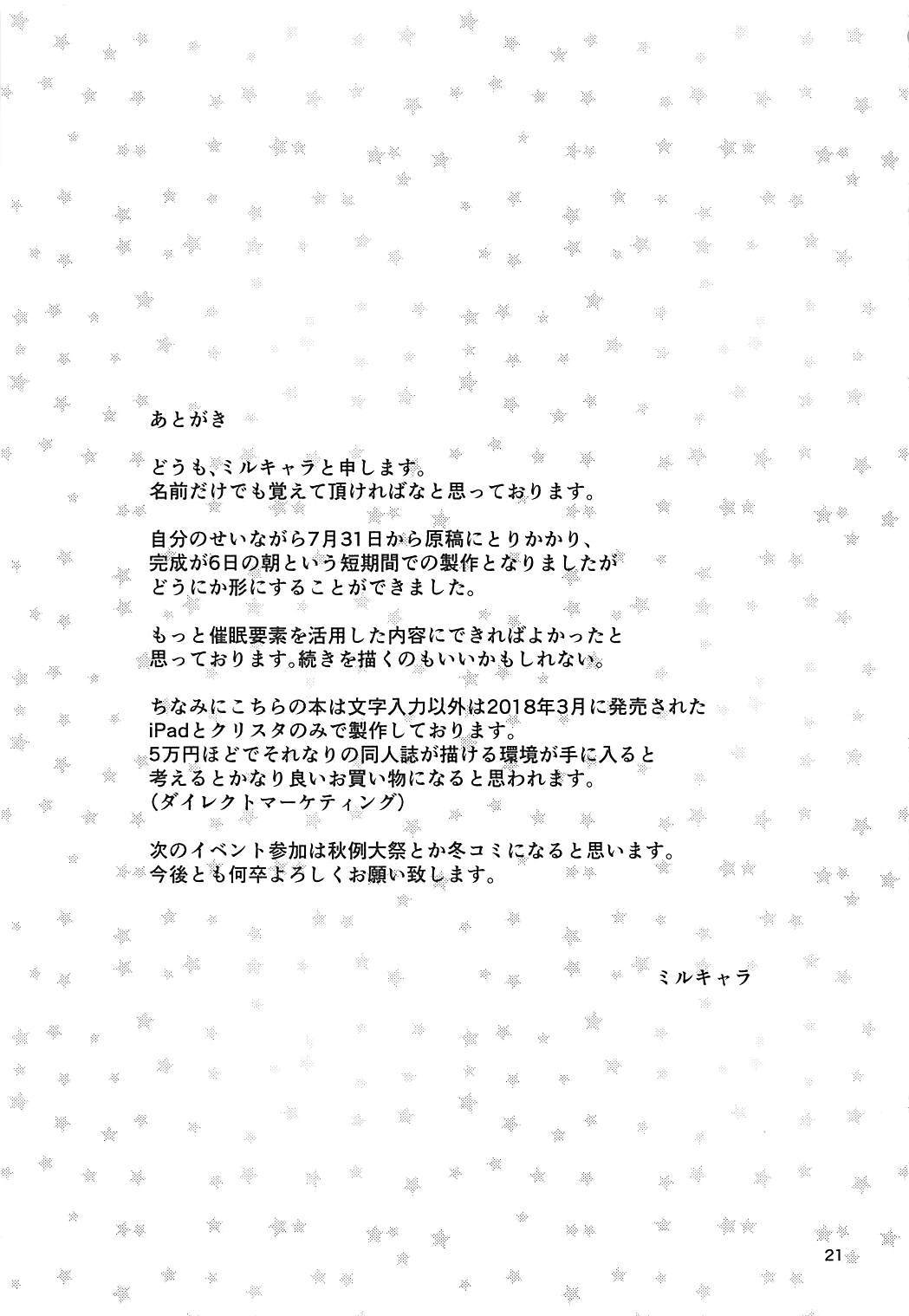 小石ちゃんとサイミンエッチ 小石ちゃんとサイミンエッチ