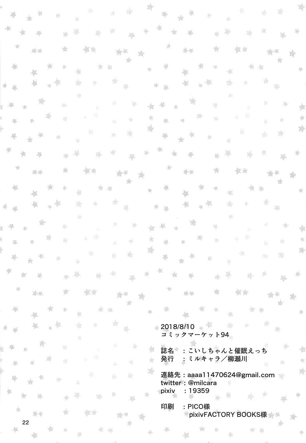 小石ちゃんとサイミンエッチ 小石ちゃんとサイミンエッチ