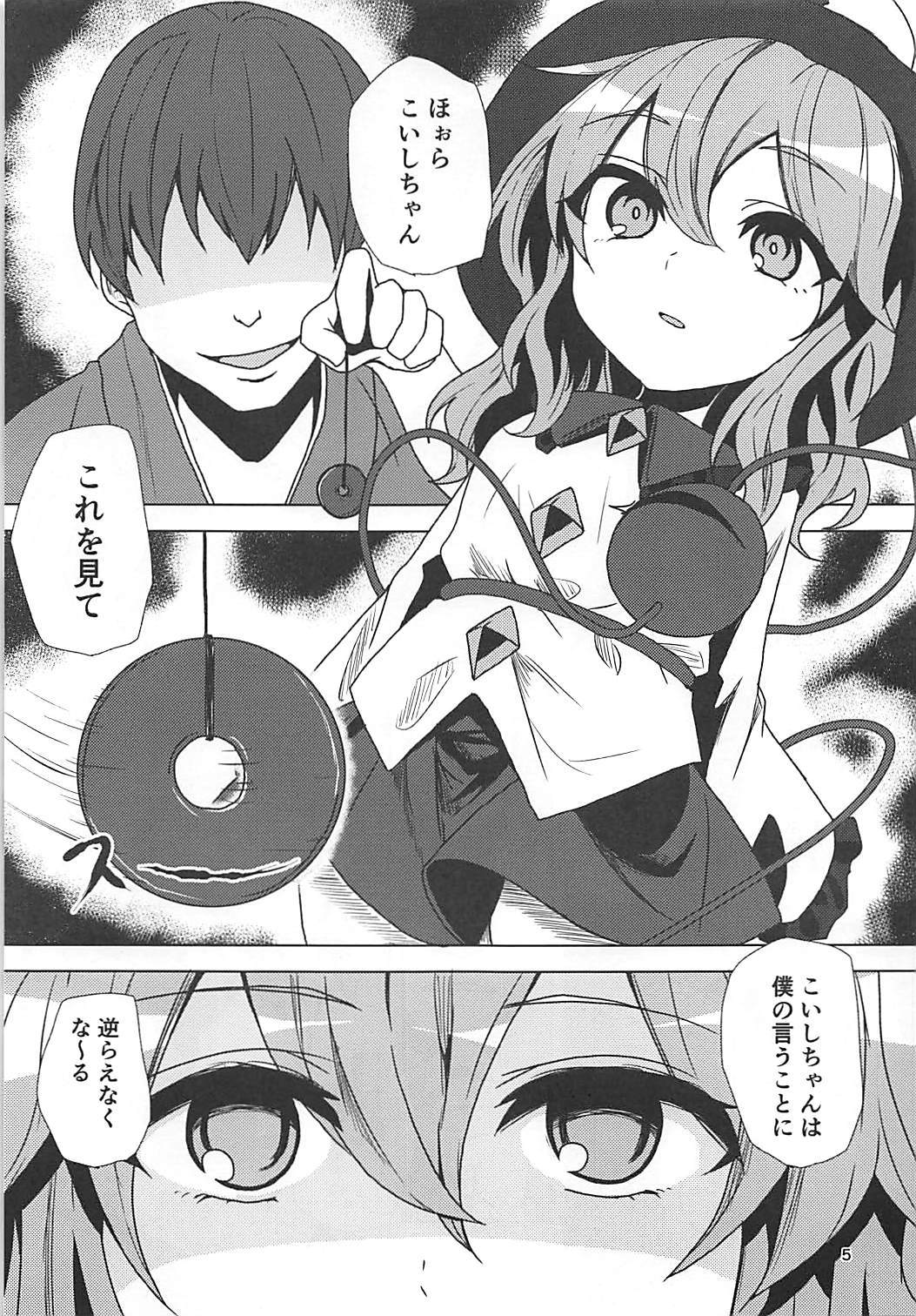 小石ちゃんとサイミンエッチ 小石ちゃんとサイミンエッチ