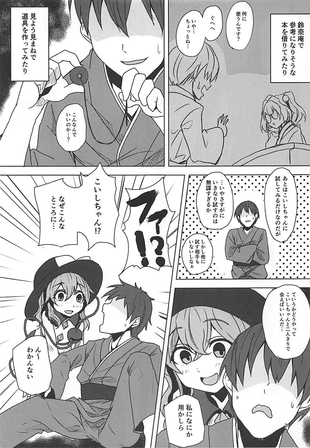 小石ちゃんとサイミンエッチ 小石ちゃんとサイミンエッチ