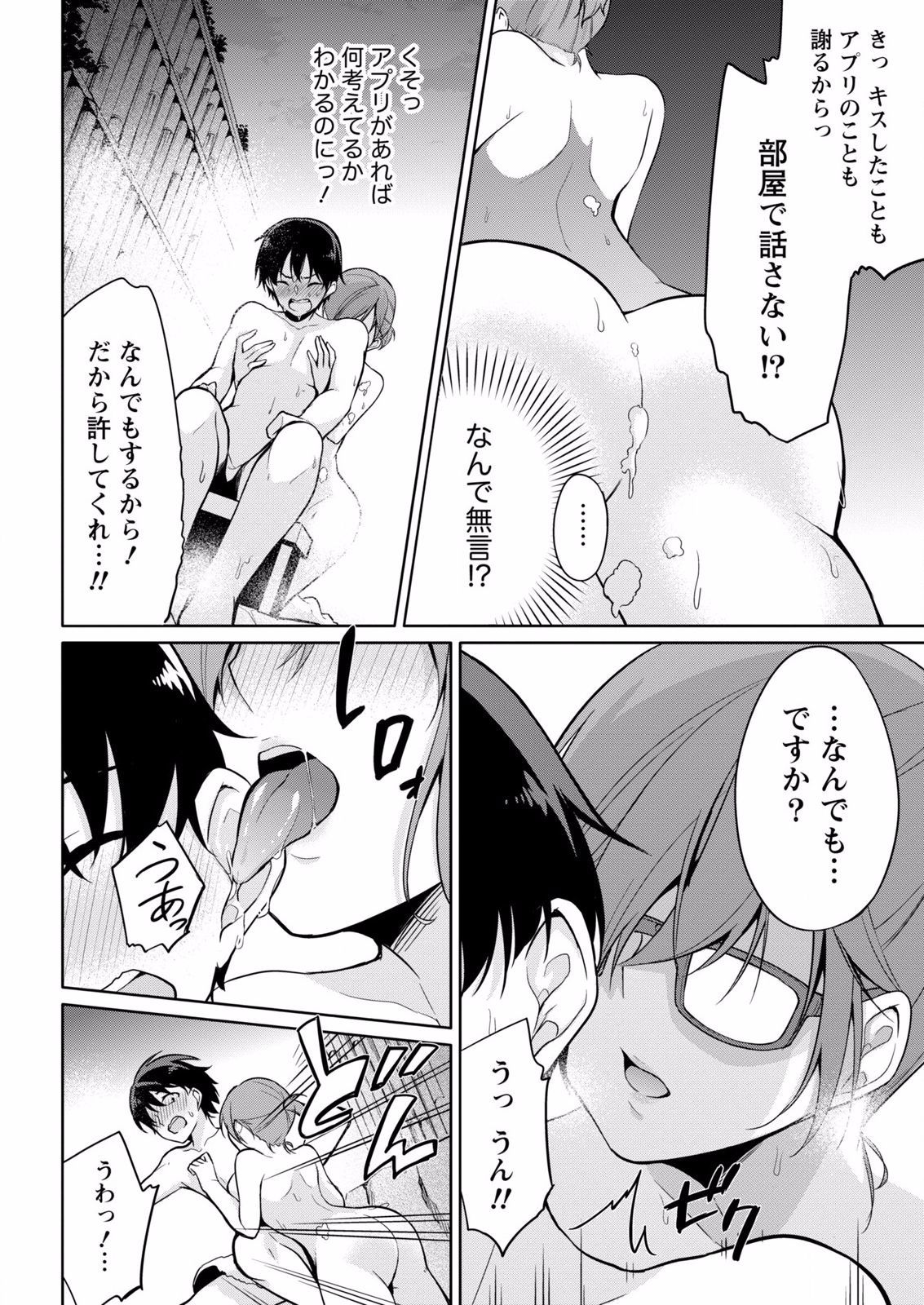 佐藤くんはみてる。 〜神様Appli de Onnanoko no Kokoro o Nozoitara Do XX datta〜Ch。 6