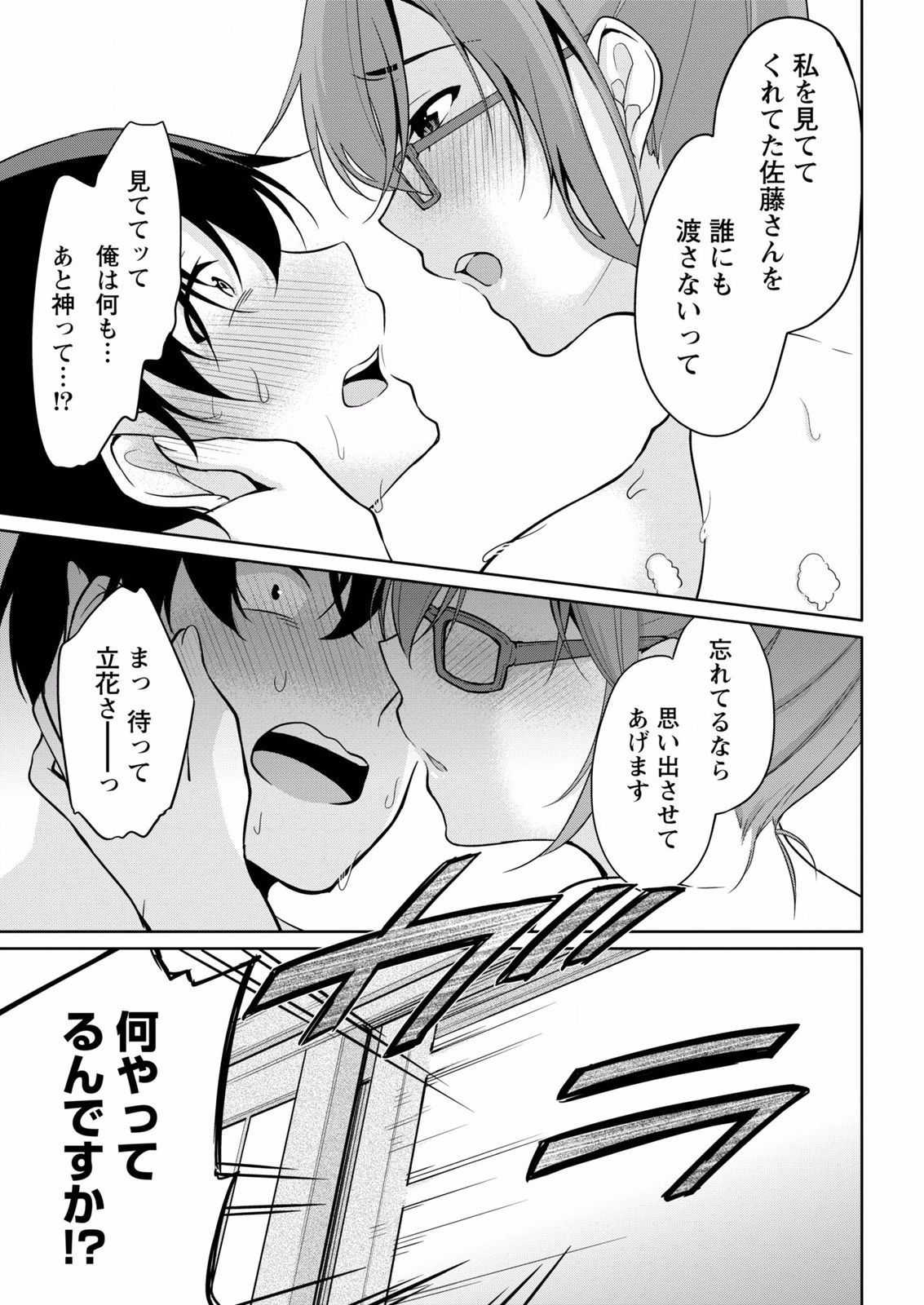佐藤くんはみてる。 〜神様Appli de Onnanoko no Kokoro o Nozoitara Do XX datta〜Ch。 6