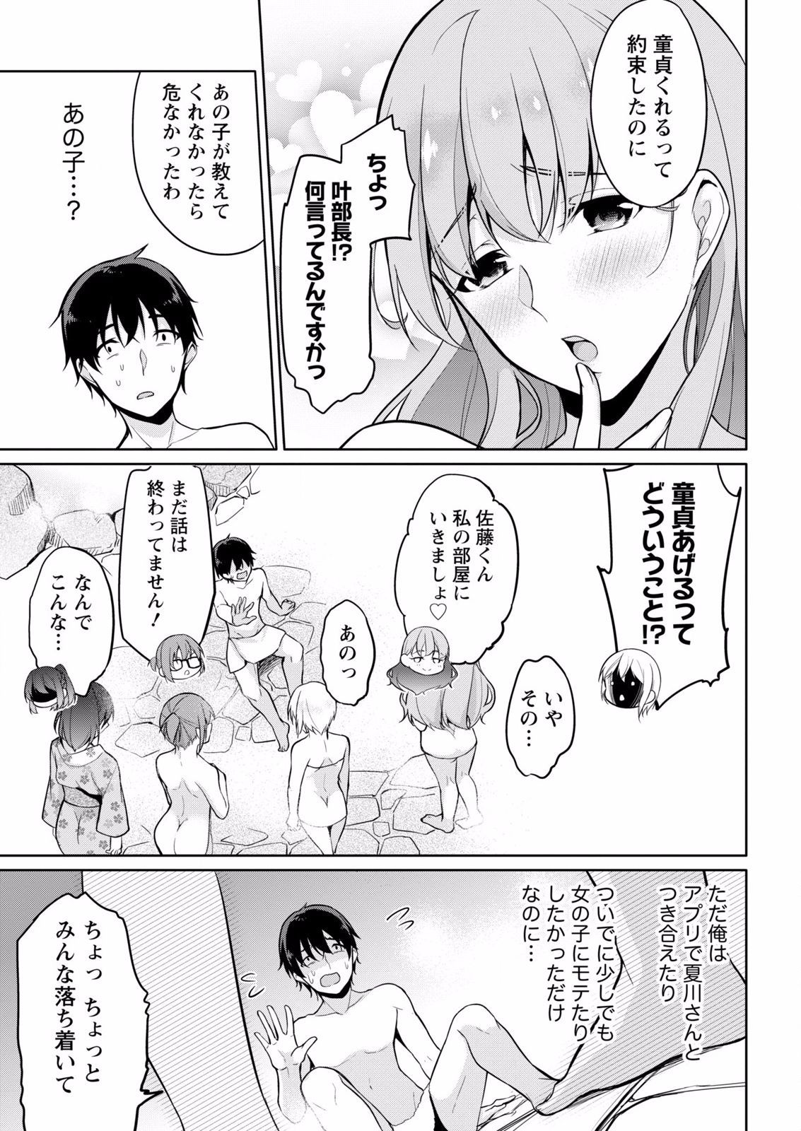 佐藤くんはみてる。 〜神様Appli de Onnanoko no Kokoro o Nozoitara Do XX datta〜Ch。 6