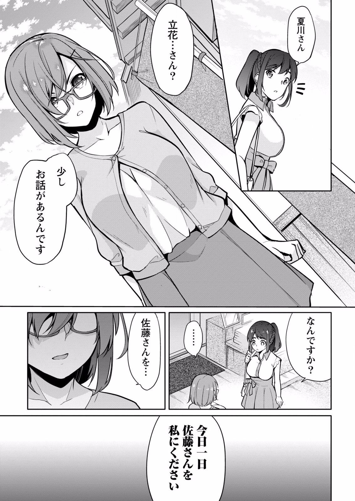佐藤くんはみてる。 〜神様Appli de Onnanoko no Kokoro o Nozoitara Do XX datta〜Ch。 6