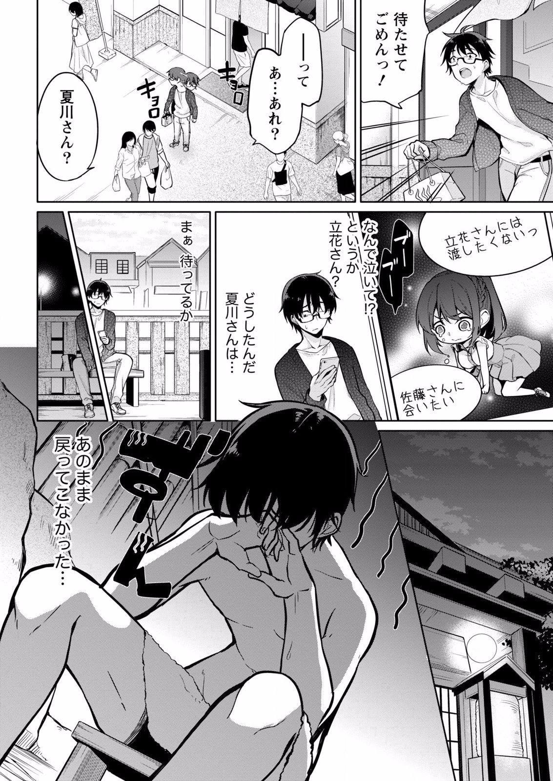佐藤くんはみてる。 〜神様Appli de Onnanoko no Kokoro o Nozoitara Do XX datta〜Ch。 6
