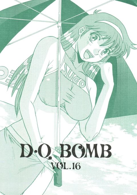 D.Q.爆弾Vol。 16 D.Q.爆弾Vol。 16