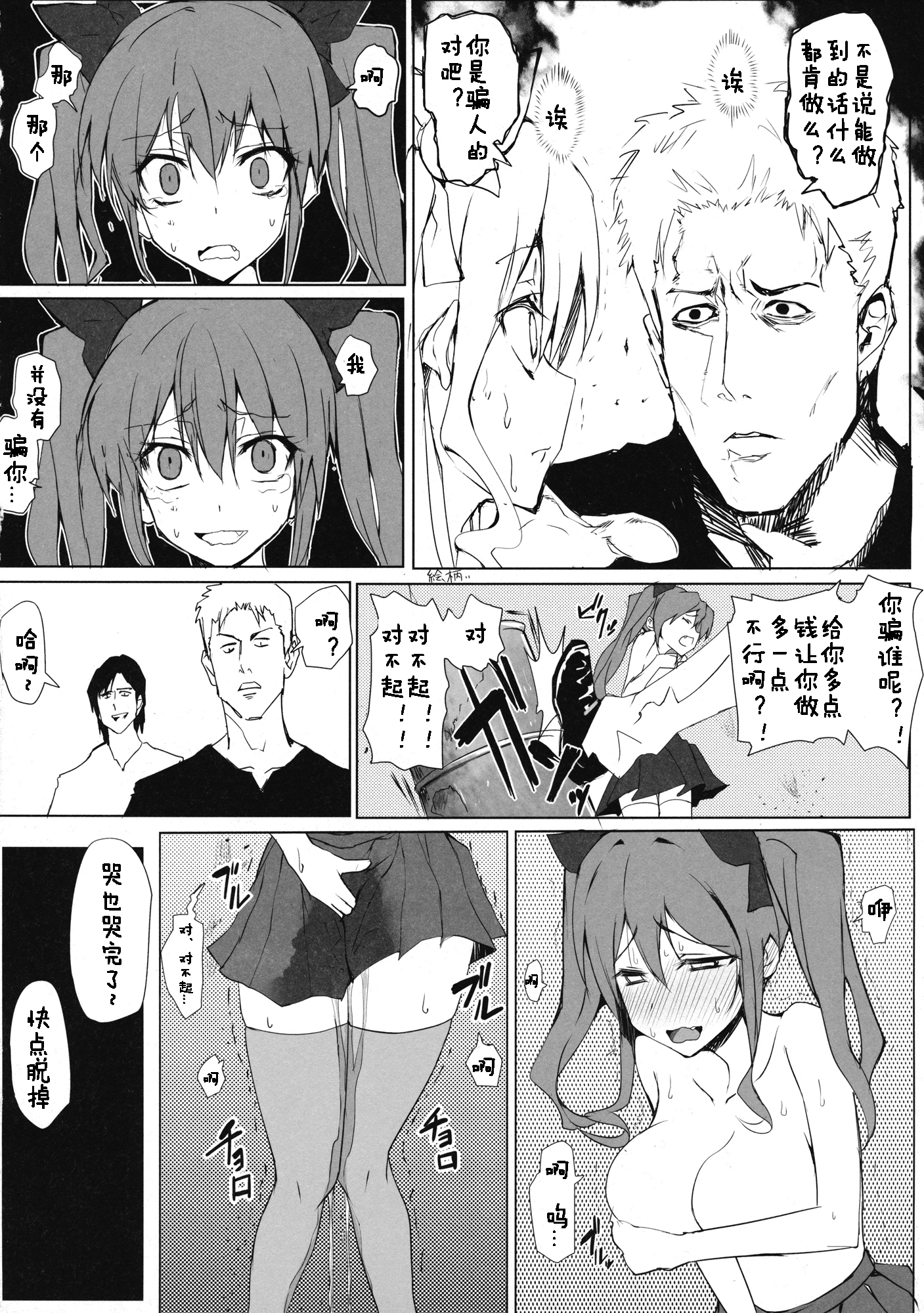 はたてちゃんのアルベイト