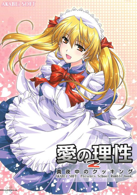 愛の理性2-愛の理由2- 愛の理性2-愛の理由2-